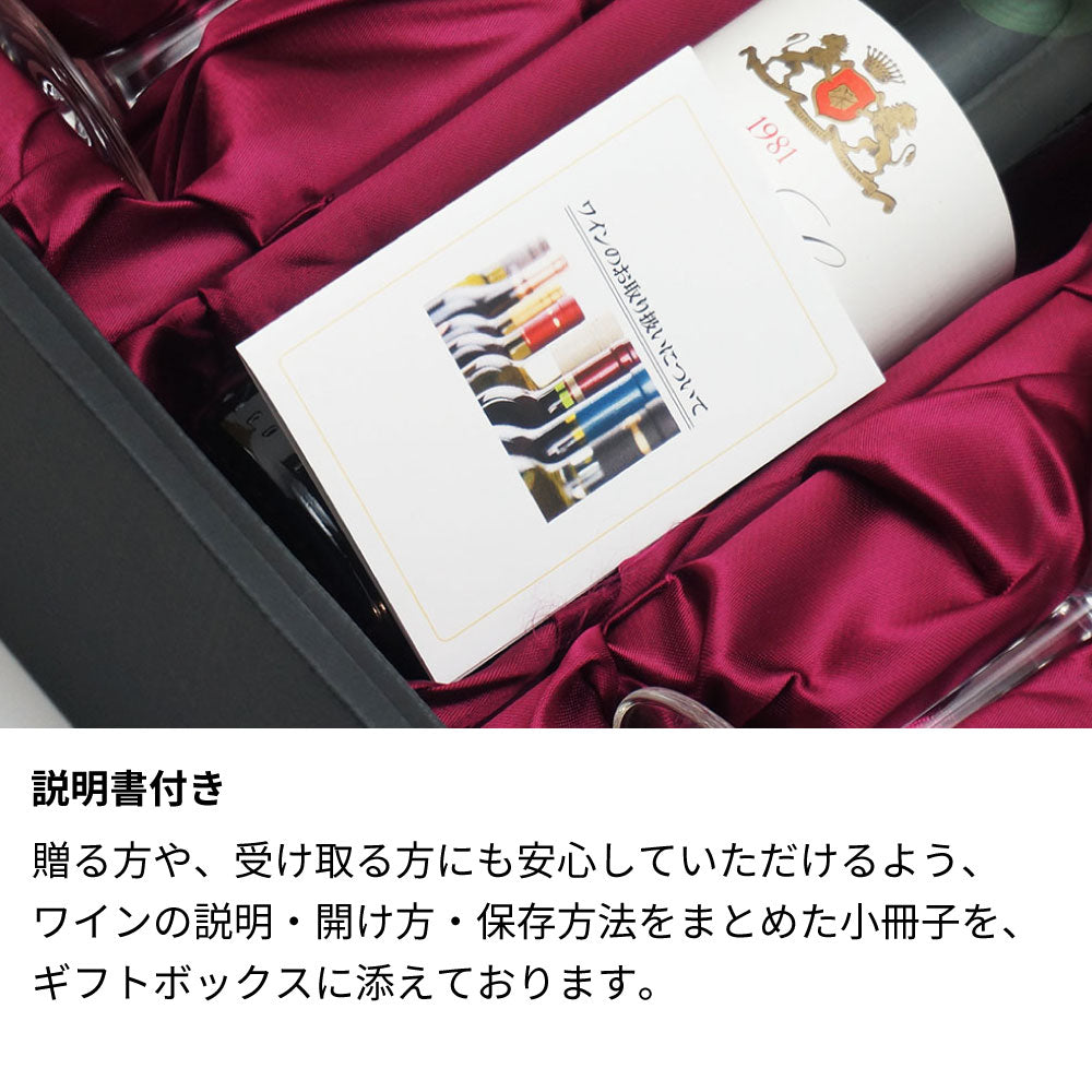 1952年 生まれ年 ワイン ペアグラスのセット 名前入り彫刻のお酒 昭和27年 500ml