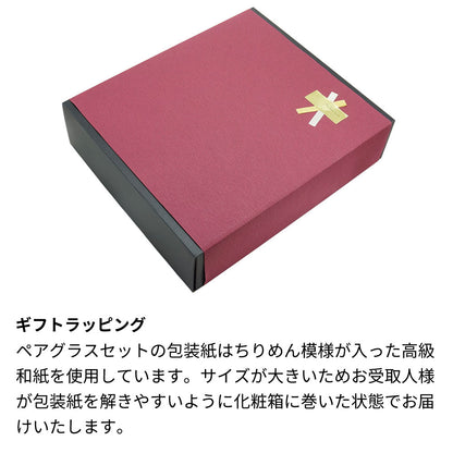 2018年 生まれ年ワイン ペアグラスのセット 名前入り彫刻のお酒 平成30年
