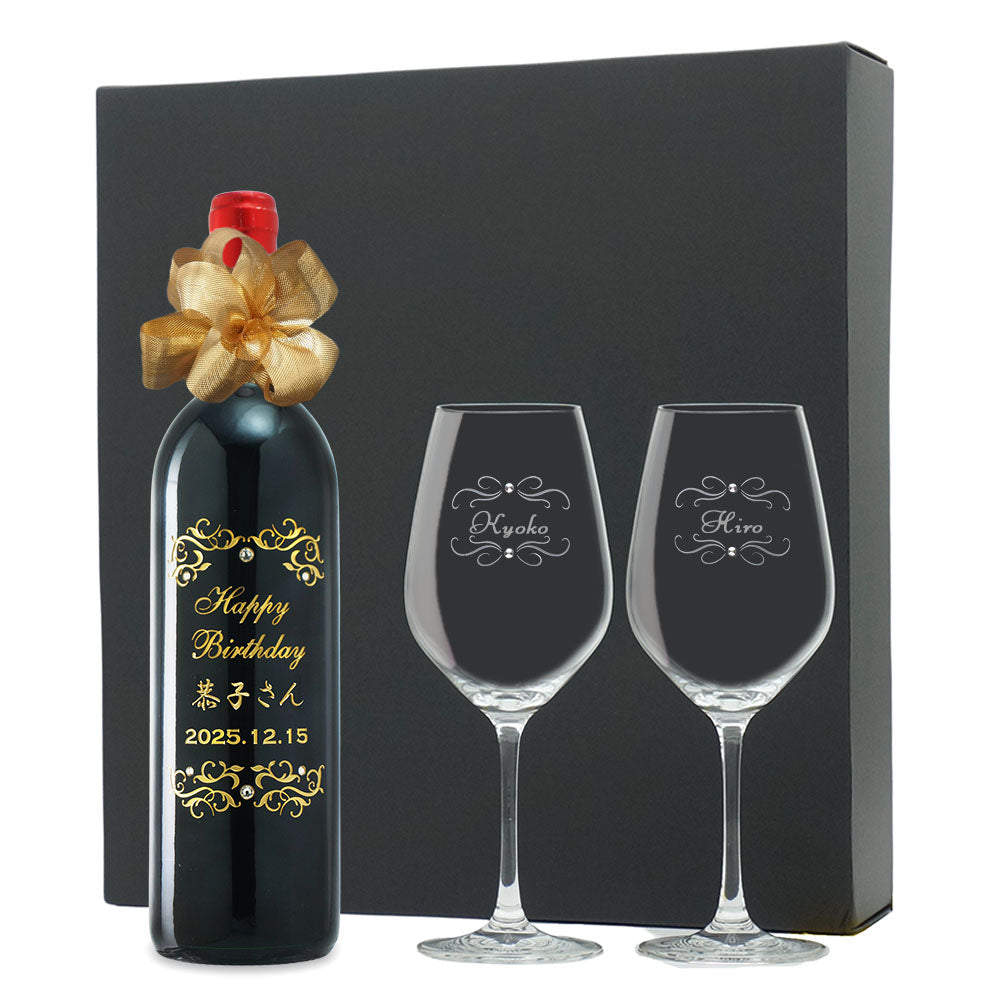 2005年 生まれ年ワイン ペアグラスのセット 名前入り彫刻のお酒 平成17年 20歳