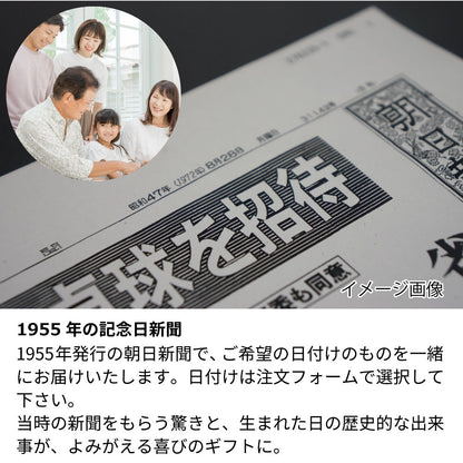 古希祝い 70年前の新聞付き神戸ワイン 名入れ彫刻ボトル 木箱入