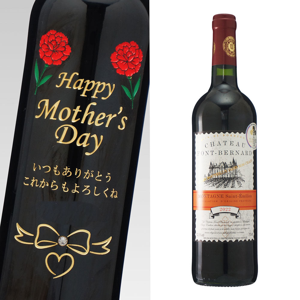 母の日 メッセージ彫刻ワインと花ギフト カーネーション