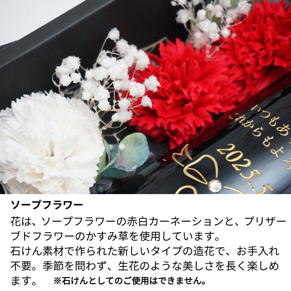 母の日 メッセージ彫刻ワインと花ギフト カーネーション