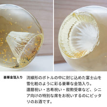 画像をギャラリービューアに読み込む, 富士山のお酒 飛竜乗雲 金箔入り 名前入り 彫刻

