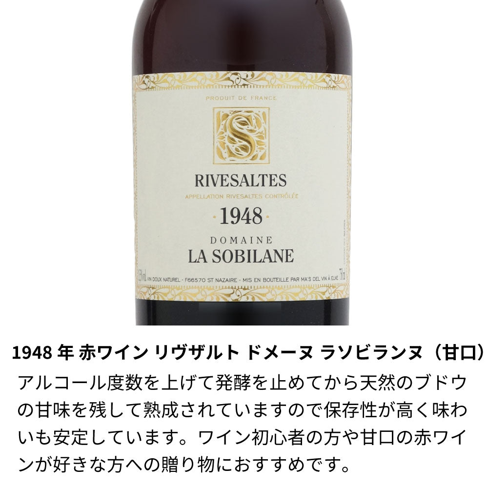1948年 生まれ年ワイン ペアグラスのセット 名前入りのお酒 昭和23年