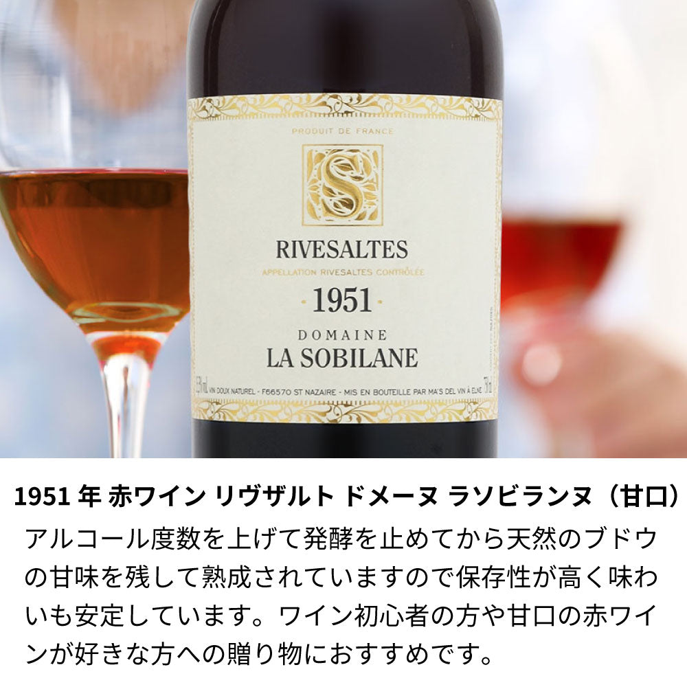 1951年ヴィンテージ バニュルス オファー BANYULS フランス赤ワイン750ml17% オールドヴィンテージワイン