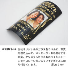 画像をギャラリービューアに読み込む, 1951年 生まれ年ワイン 写真と名前入りのお酒【木箱入】 昭和26年
