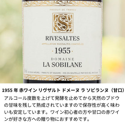 1955年 生まれ年ワイン グラスのセット 名前入り彫刻のお酒 昭和30年
