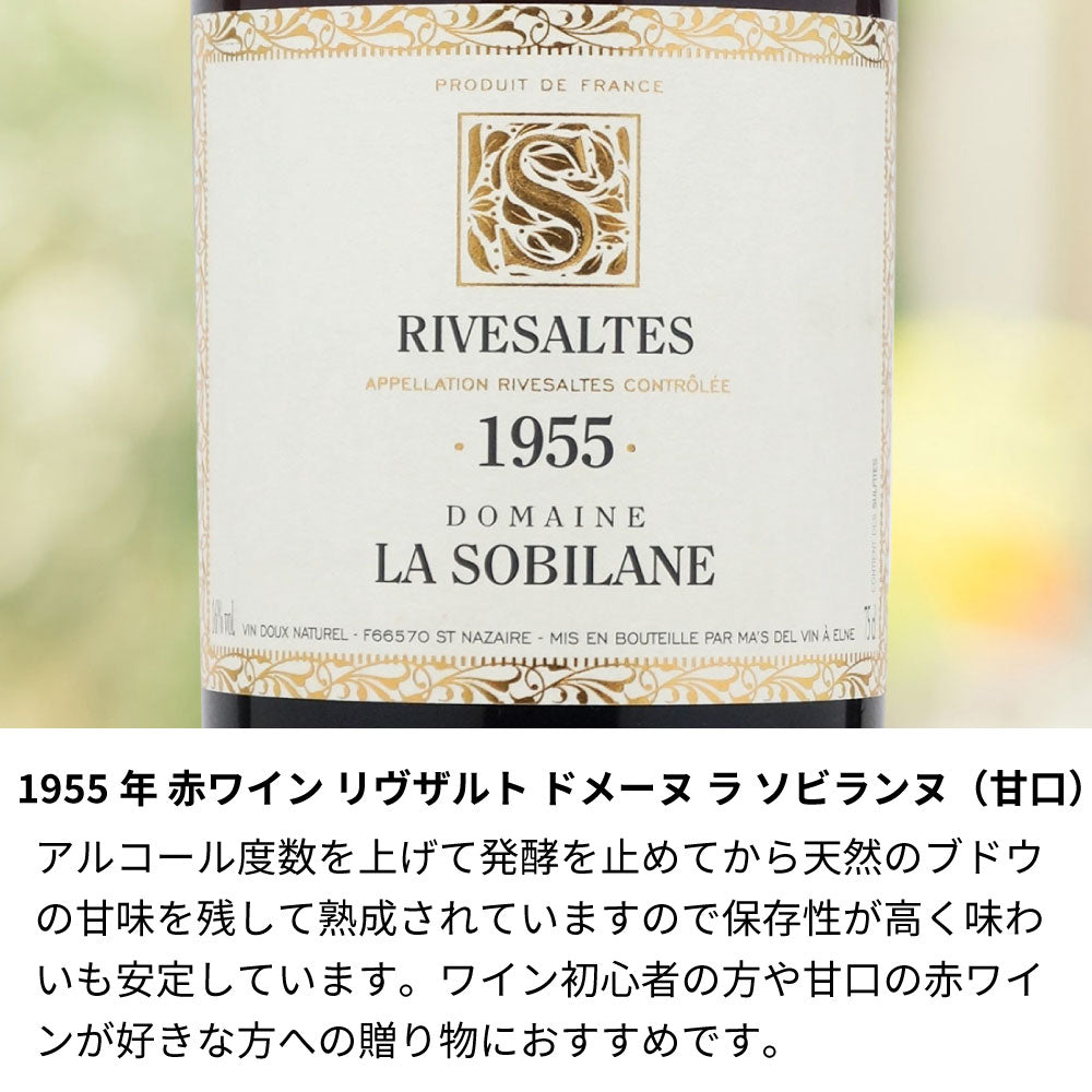 1955年 生まれ年ワイン グラスのセット 名前入りのお酒 昭和30年