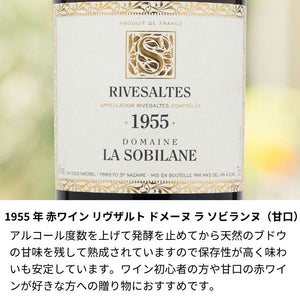 1955年 生まれ年ワイン ペアグラスのセット 名前入りのお酒 昭和30年