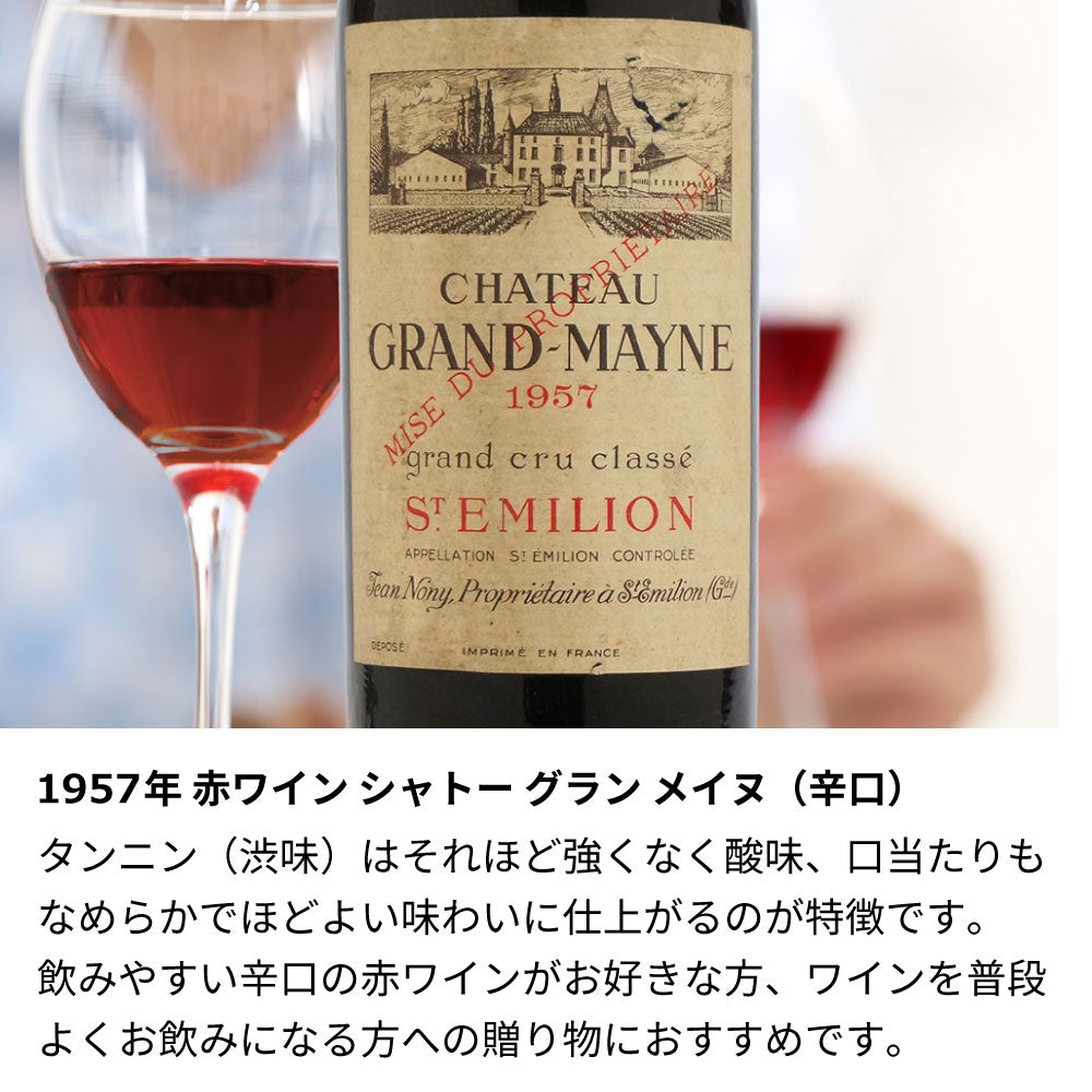 1957年 生まれ年ワイン 名前入り彫刻のお酒【木箱入】昭和32年