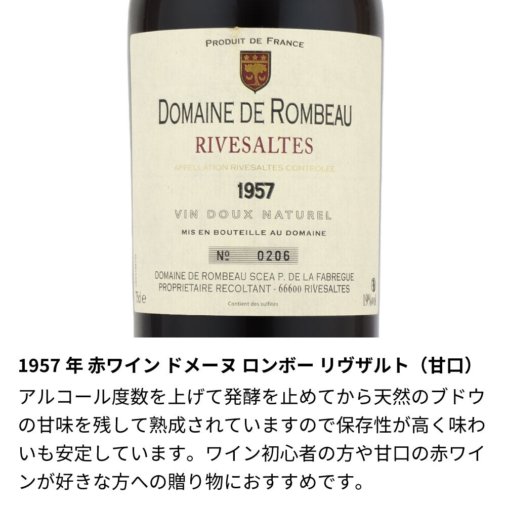 1957年 生まれ年ワイン グラスのセット 名前入り彫刻のお酒 昭和32年