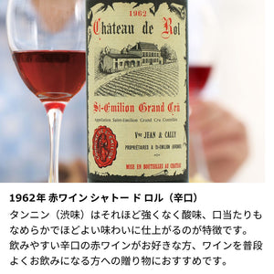 1962年 生まれ年ワイン グラスのセット 名前入りのお酒 昭和37年 辛口