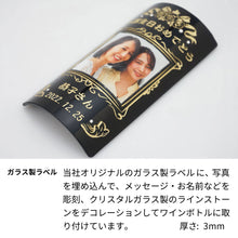 画像をギャラリービューアに読み込む, 1962年 生まれ年ワイン 写真と名前入りのお酒【木箱入】 昭和37年 甘口
