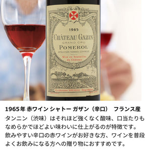 1965年 生まれ年ワイン ペアグラスのセット 名前入りのお酒 昭和40年 辛口