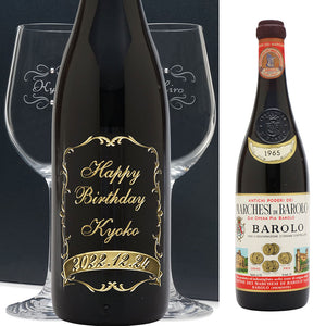 1965年 生まれ年ワイン ペアグラスのセット 名前入りのお酒 昭和40年 辛口