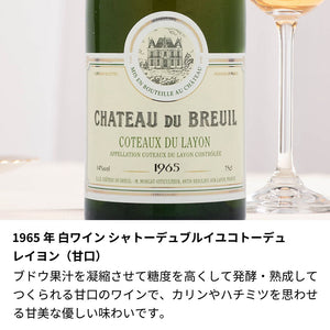 1965年 生まれ年ワイン 名前入りのお酒【木箱入】昭和40年 甘口