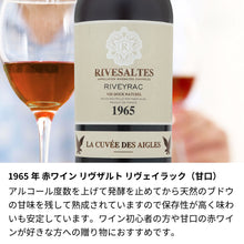画像をギャラリービューアに読み込む, 1965年 生まれ年ワイン グラスのセット 名前入りのお酒 昭和40年 甘口

