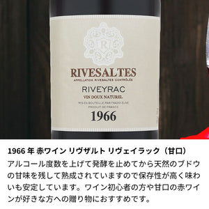 1966年 生まれ年ワイン ペアグラスのセット 名前入りのお酒 昭和41年