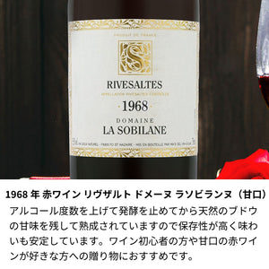 1968年 生まれ年ワイン グラスのセット 名前入り彫刻のお酒 昭和43年 甘口