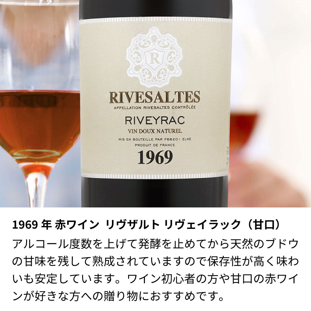 1969年 生まれ年ワイン ペアグラスのセット 名前入りのお酒 昭和44年 甘口