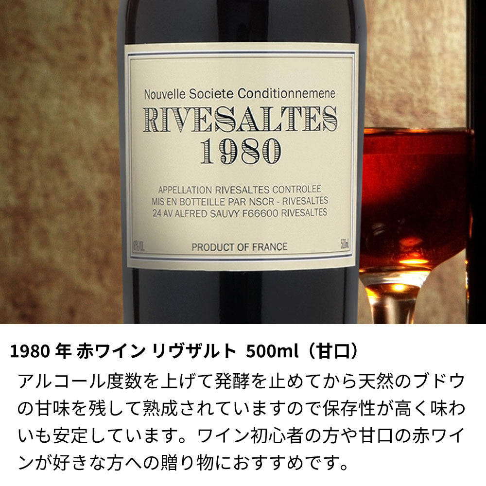1980年 生まれ年ワイン 彫刻なし【木箱入】昭和55年