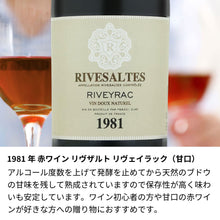 画像をギャラリービューアに読み込む, 1981年 生まれ年ワイン ペアグラスのセット 名前入りのお酒 昭和56年

