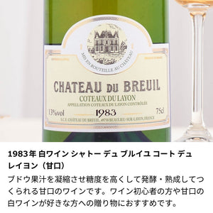 1983年 生まれ年ワイン 名前入りのお酒【木箱入】昭和58年