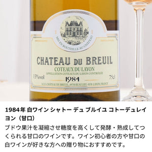 1984年 生まれ年ワイン グラスのセット 名前入りのお酒 昭和59年