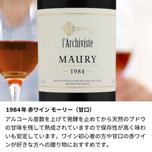 1984年 結婚記念年のワイン 似顔絵付き【木箱入】昭和59年
