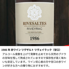 画像をギャラリービューアに読み込む, 1986年 生まれ年ワイン グラスのセット 名前入りのお酒 昭和61年 甘口

