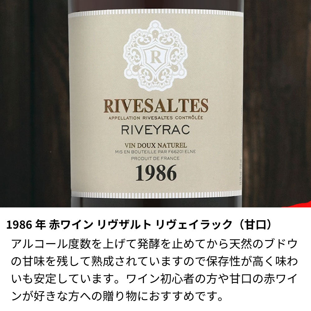 1986年 生まれ年ワイン グラスのセット 名前入りのお酒 昭和61年 甘口
