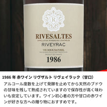 画像をギャラリービューアに読み込む, 1986年 生まれ年ワイン 彫刻なし【木箱入】昭和61年
