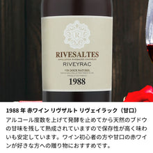 画像をギャラリービューアに読み込む, 1988年 生まれ年ワイン グラスのセット 名前入りのお酒 昭和63年

