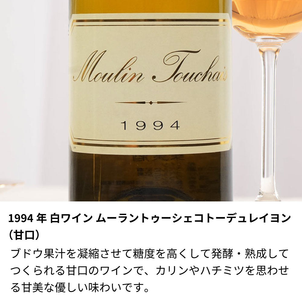 1994年 生まれ年ワイン ペアグラスのセット 名前入り彫刻のお酒 平成6年