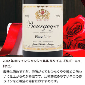 2002年 結婚記念年のワイン 似顔絵付き【木箱入】平成14年