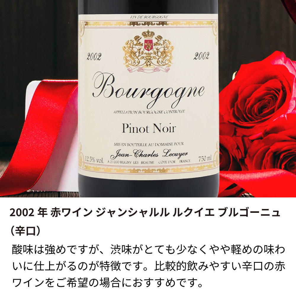 2002年 生まれ年ワイン 名前入りのお酒【木箱入】平成14年