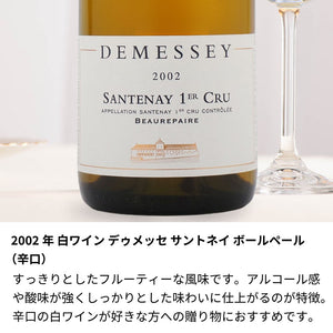 2002年 生まれ年ワイン ペアグラスのセット 名前入りのお酒 平成14年