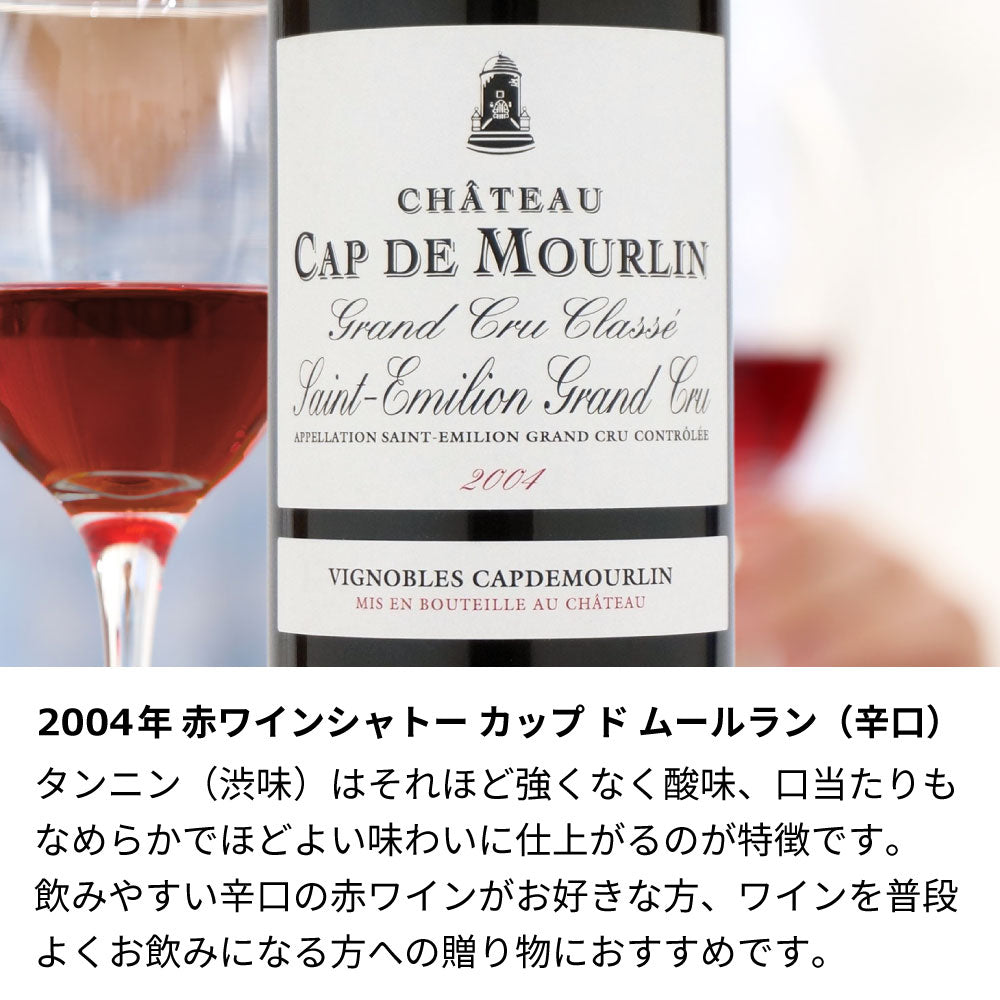 2004年 結婚記念年のワイン 似顔絵付き【木箱入】平成16年