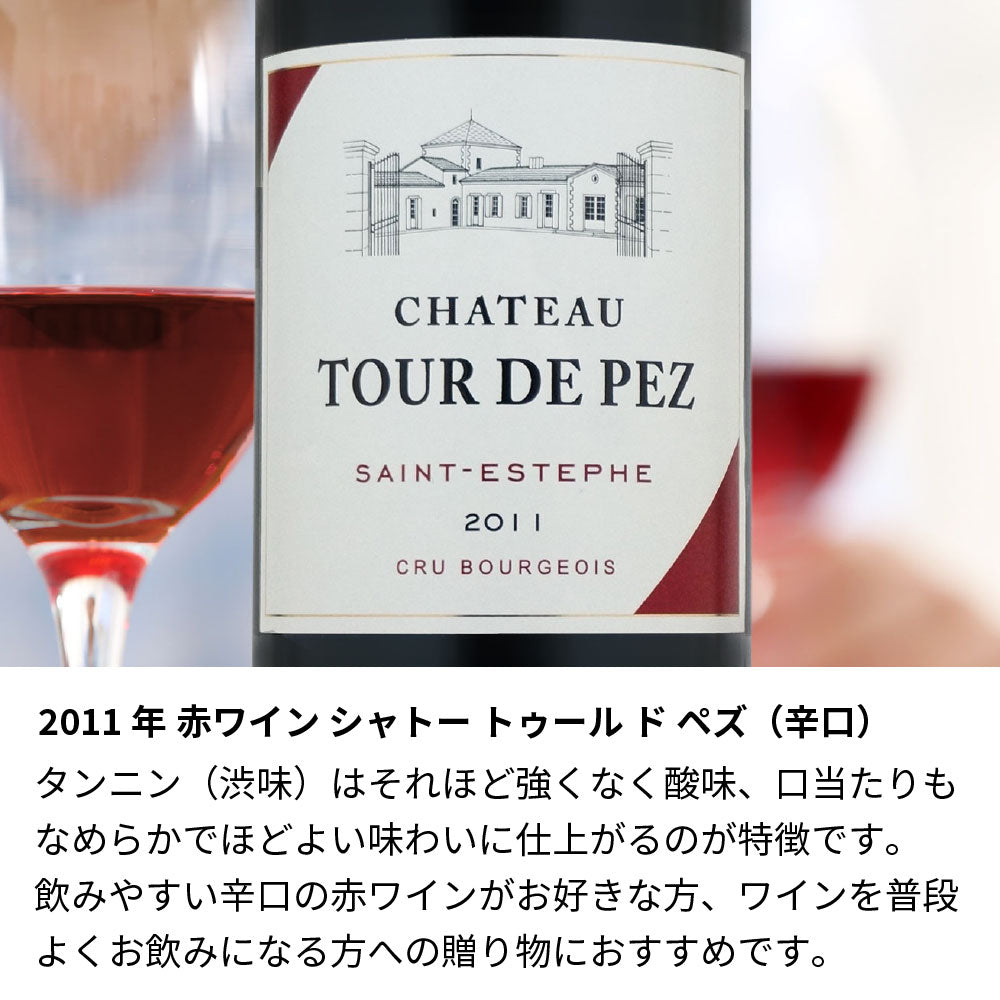 2011年 生まれ年ワイン【当日発送】彫刻なし ギフト袋入り 平成23年