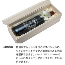 画像をギャラリービューアに読み込む, 名入れ彫刻 ハートとエンジェルのワイン 誕生日 結婚祝
