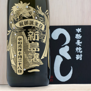 麦焼酎 つくし720ml 名前入り彫刻 西吉田酒造
