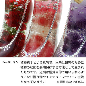 名前入り彫刻 ガラスの靴 ハーバリウム/プリザーブドフラワー/ラインストーンデコ  誕生日 還暦祝 古希祝  250ml
