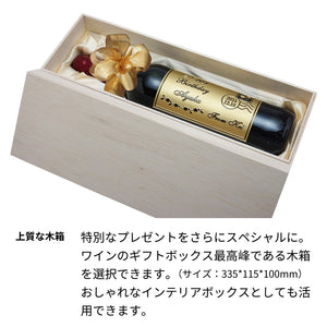 名入れ彫刻 手紙メッセージ ワイン