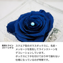 画像をギャラリービューアに読み込む, 名前入り彫刻 プリザーブドフラワー 青いバラ/ラインストーンデコ - 誕生日
