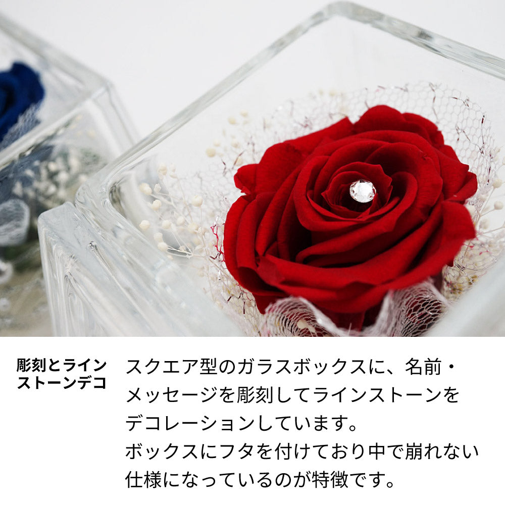 名前入り彫刻 プリザーブドフラワー 赤いバラ/ラインストーンデコ - 誕生日