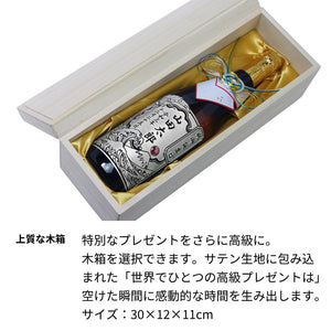 名前入り彫刻 長期熟成梅酒 城州 720ml 京都の地酒