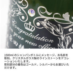 名前入り彫刻 高級シャンパン ドゥラモット ブリュット マグナム（白）1500ml ラインストーンデコ