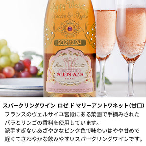 名前入り彫刻  スパークリングワイン ロゼ ド マリーアントワネット 750ml 結婚祝／誕生日 ラインストーンデコ