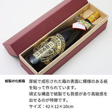 画像をギャラリービューアに読み込む, 名前入り彫刻 芋焼酎 利八1800ml/一升瓶 吉永酒造 - 誕生日 古希祝 還暦祝
