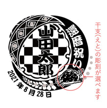 画像をギャラリービューアに読み込む, 城陽 720ml 名前入り彫刻/干支（えと）入り彫刻 京都の地酒/日本酒
